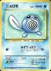 Poliwag card image