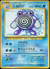 Poliwhirl card image