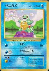 Squirtle card image