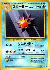 Starmie card image