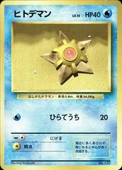 Staryu card image