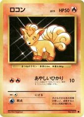 Vulpix card image