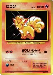 Vulpix card image