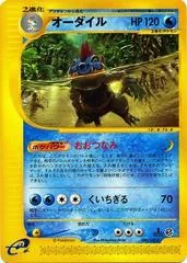 Feraligatr card image