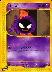 Gastly card image