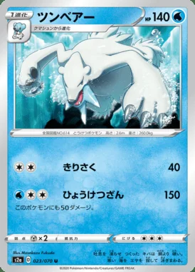 Beartic card image