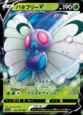 Butterfree V card image