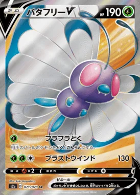 Butterfree V card image