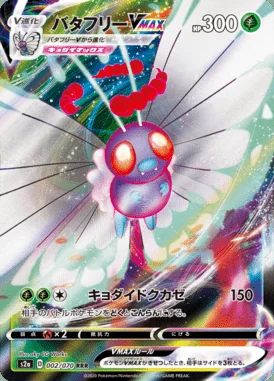 Butterfree VMAX card image