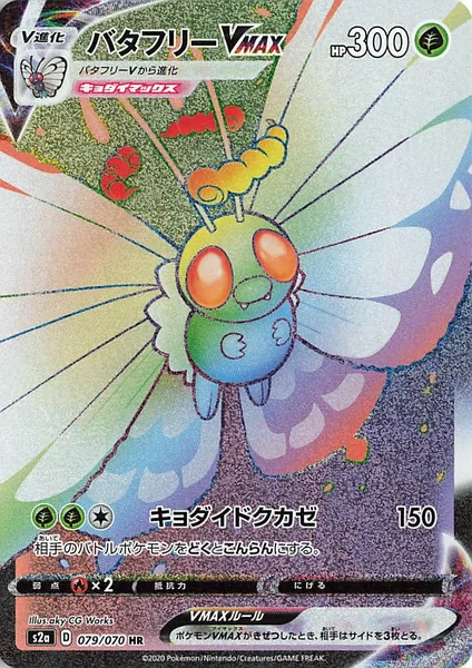 Butterfree VMAX card image