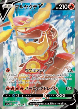 Centiskorch V card image