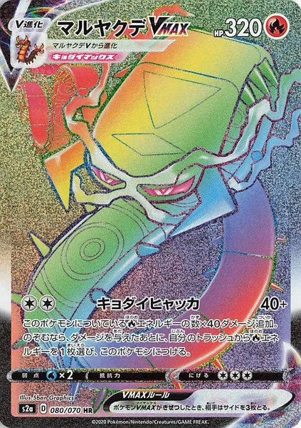 Centiskorch VMAX card image