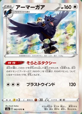 Corviknight card image