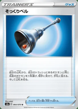 Familiar Bell card image
