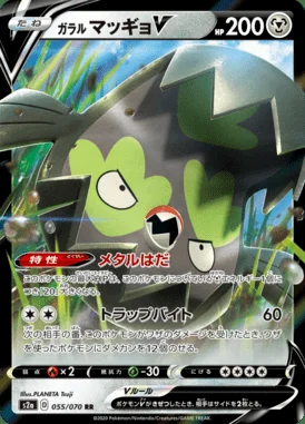Galarian Stunfisk V card image