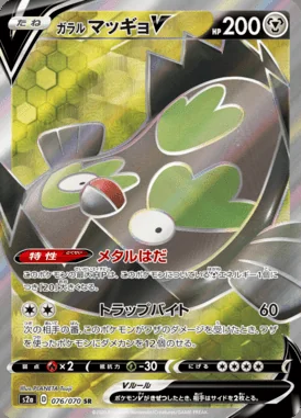 Galarian Stunfisk V card image