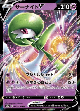 Gardevoir V card image