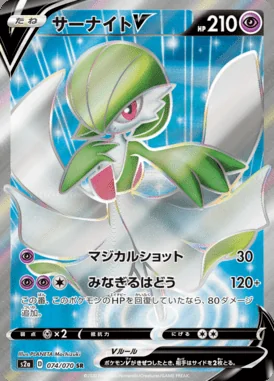 Gardevoir V card image