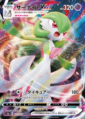 Gardevoir VMAX card image