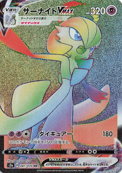 Gardevoir VMAX card image