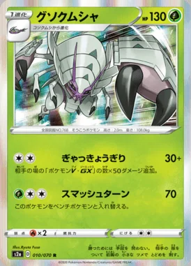 Golisopod card image