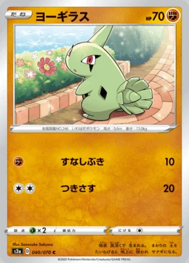 Larvitar card image