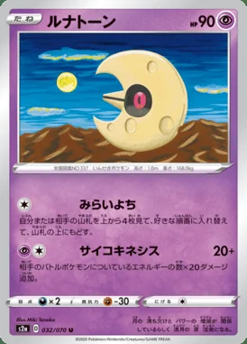 Lunatone card image