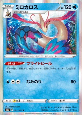 Milotic card image
