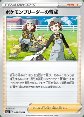 Pokemon Breeder's Nurturing card image