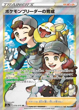 Pokemon Breeder's Nurturing card image