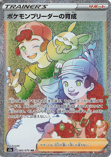 Pokemon Breeder's Nurturing card image