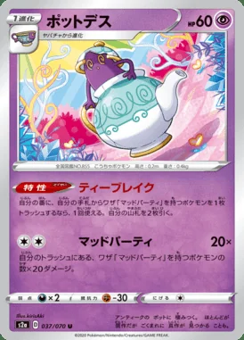 Polteageist card image