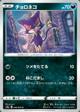 Purrloin card image