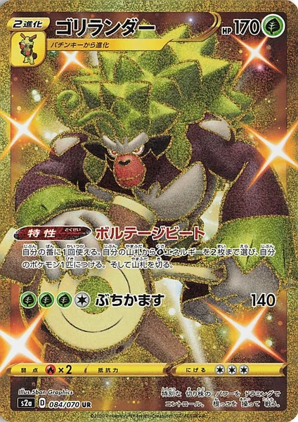 Rillaboom card image