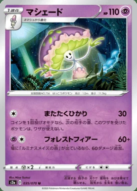 Shiinotic card image