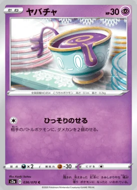 Sinistea card image