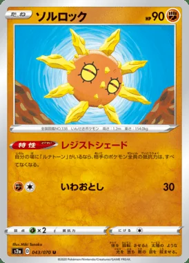 Solrock card image