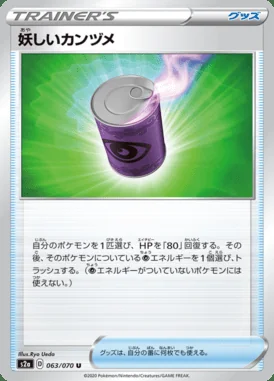 Suspicious Food Tin card image