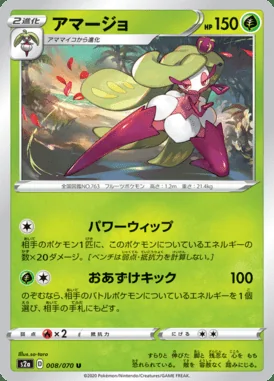 Tsareena card image