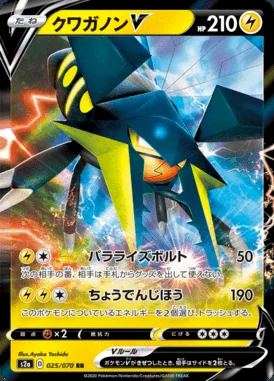 Vikavolt V card image