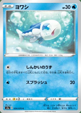 Wishiwashi card image