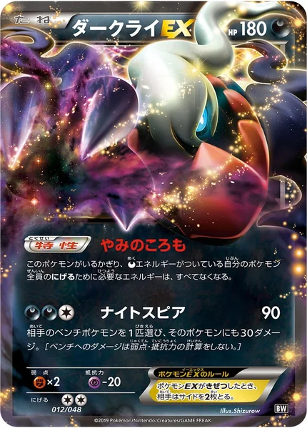 Darkrai EX card image