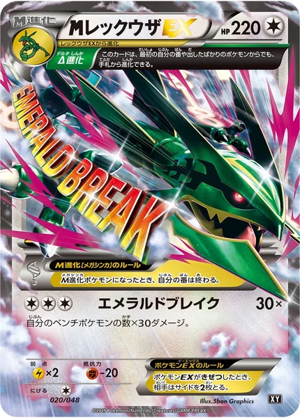 M Rayquaza Ex card image