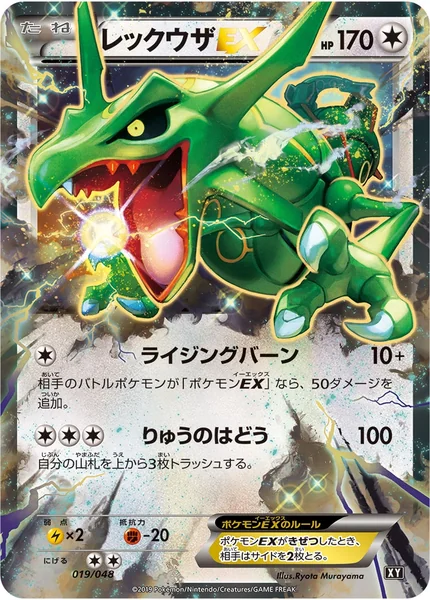 Rayquaza EX card image
