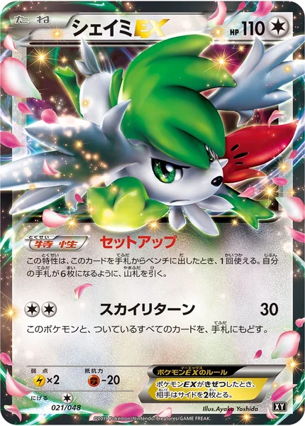 Shaymin EX card image