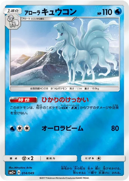 Alolan Ninetales card image