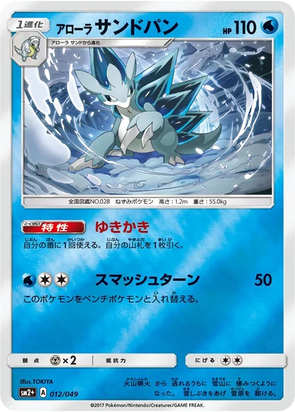 Alolan Sandslash card image