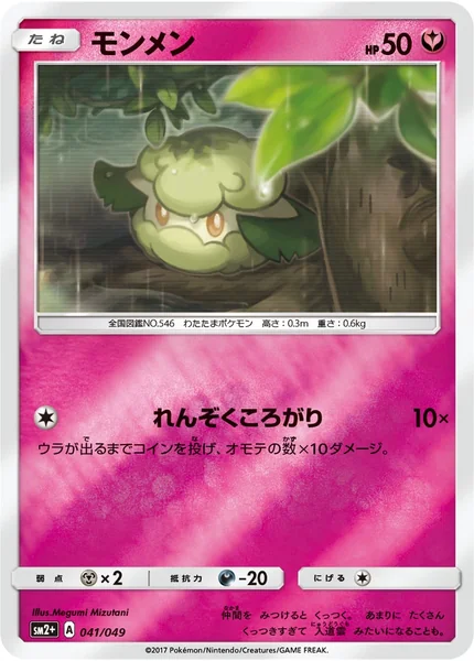 Cottonee card image