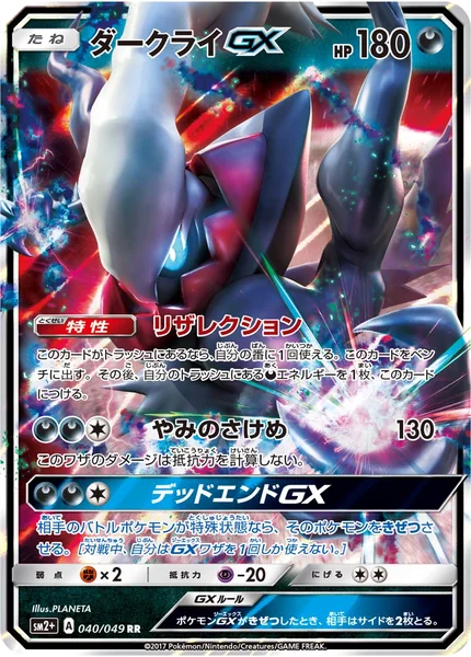 Darkrai GX card image