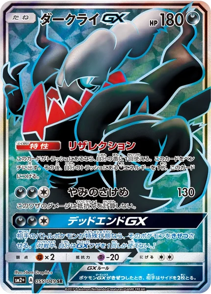 Darkrai GX card image